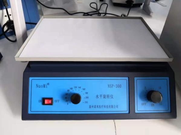 水平回旋脫色搖床